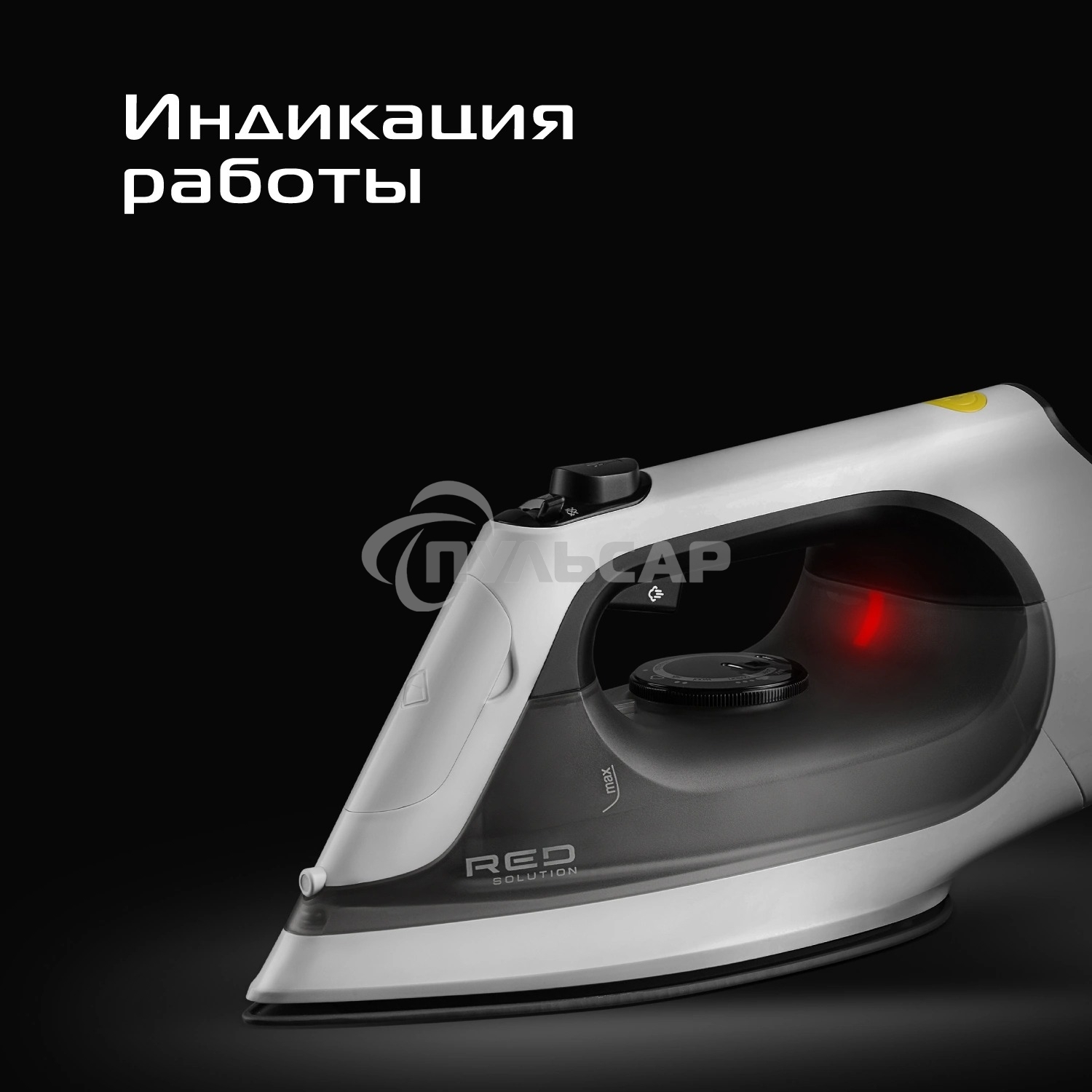 Утюг Red Solution C300, 1400Вт, белый/серый