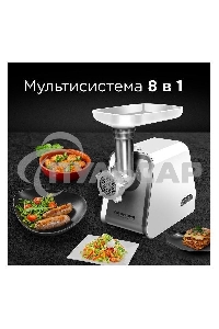 Мясорубка электрическая Redmond RMG-1216-8 1200Вт белый