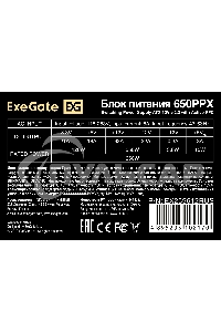 Блок питания ExeGate 650PPX RTL (EX259612RUS), 650Вт, 140мм, модульный, черный
