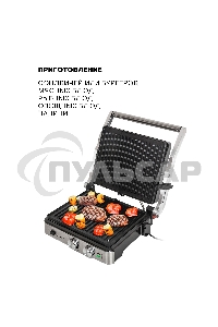 Гриль SUPRA GS-7620