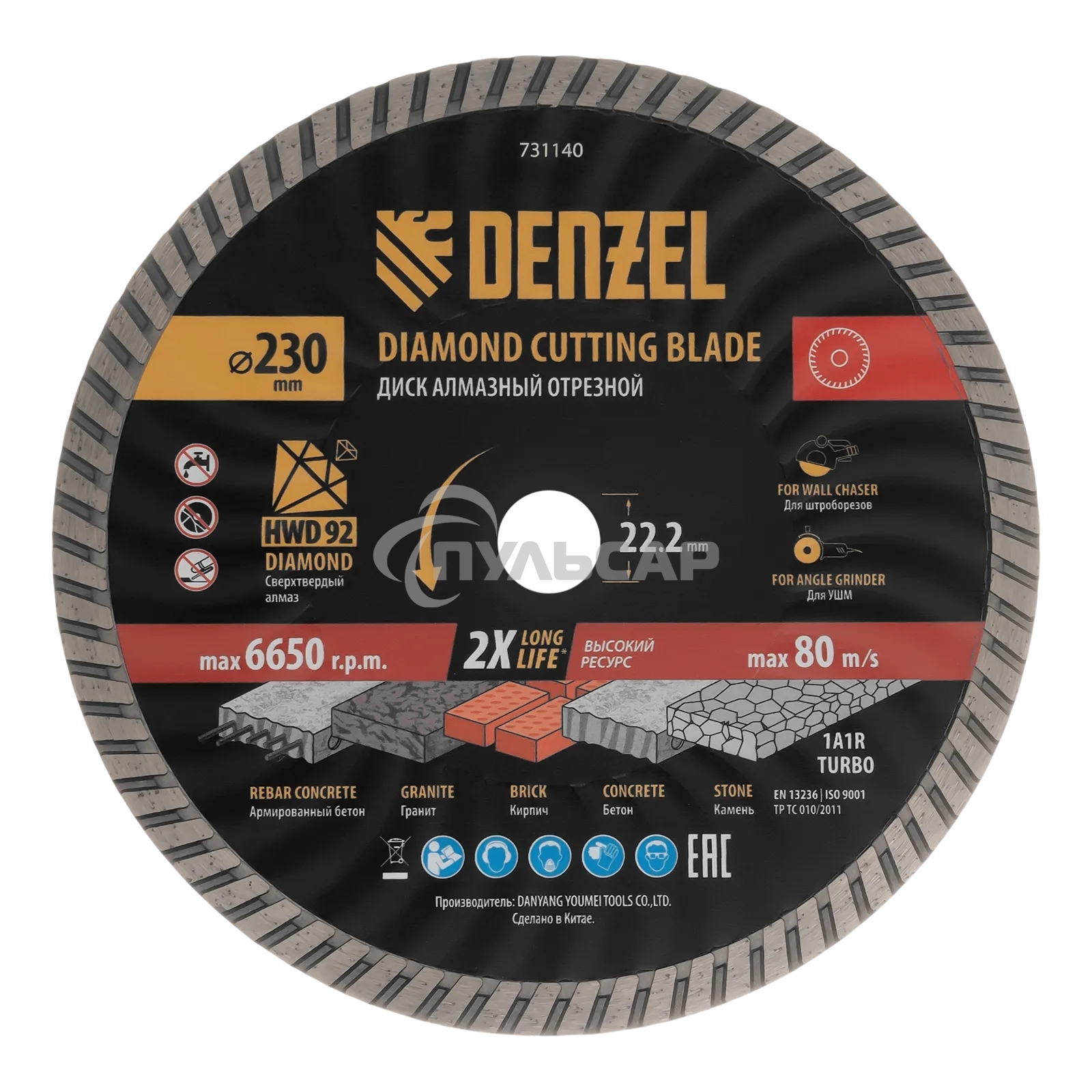 Диск алмазный отрезной Denzel ф230 х 22,2 мм, турбо, сухое резание, HWD92
