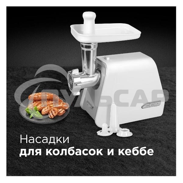 Мясорубка электрическая Redmond RMG-1216-8 1200Вт белый