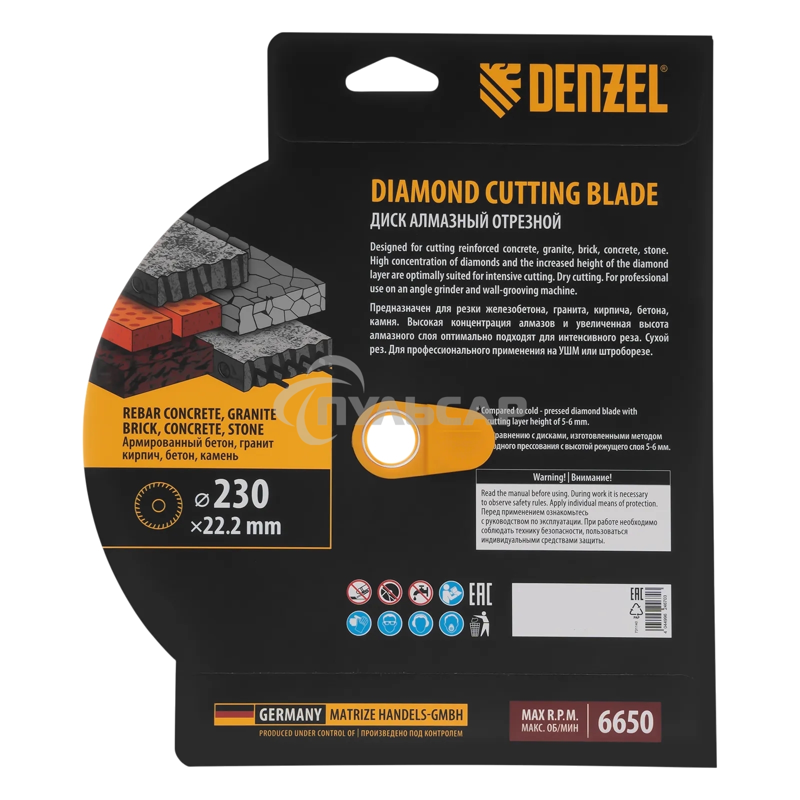 Диск алмазный отрезной Denzel ф230 х 22,2 мм, турбо, сухое резание, HWD92