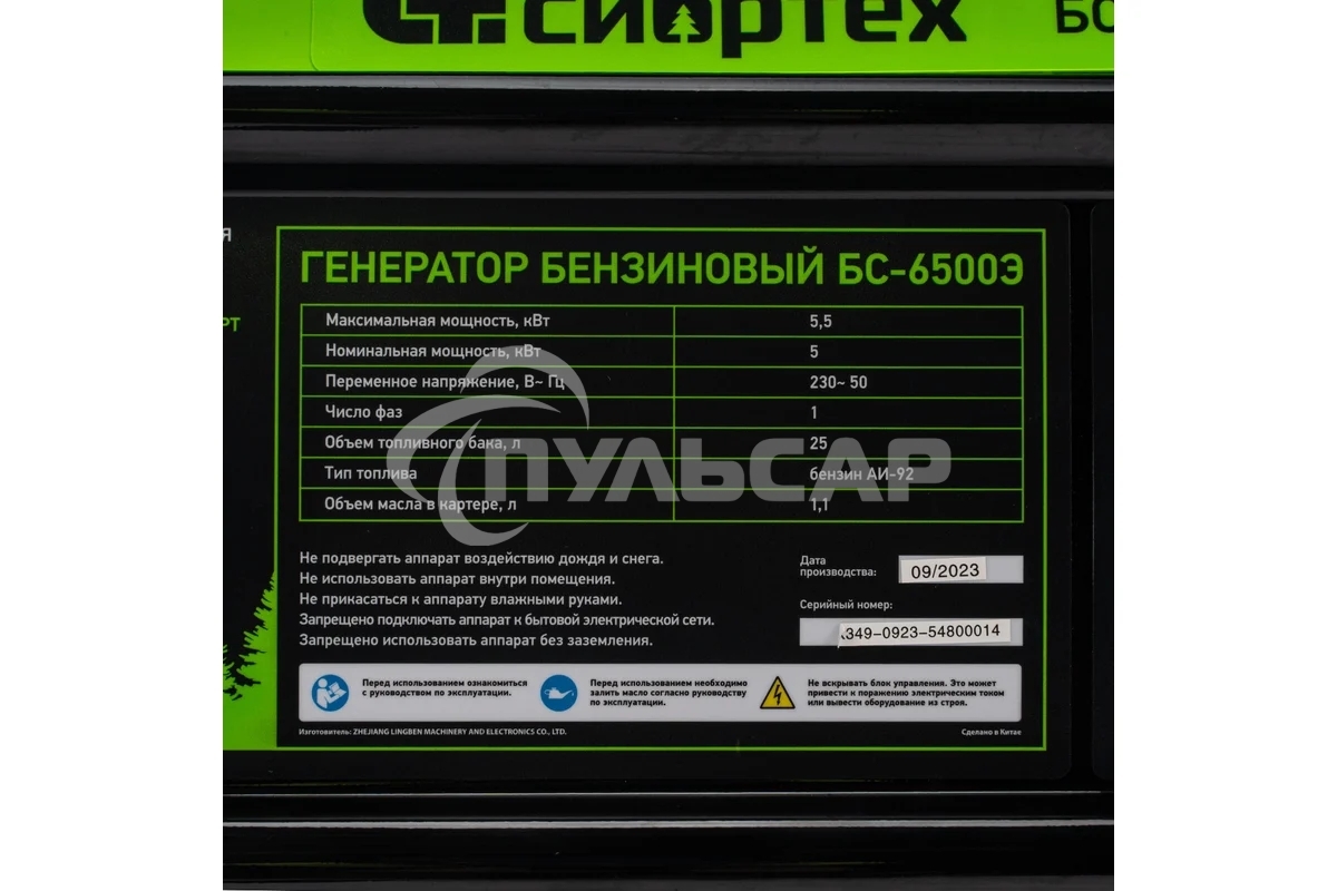 Электрогенератор бензиновый СИБРТЕХ БС-6500Э, 5.5 кВт, 95 дБ, 78.5 кг