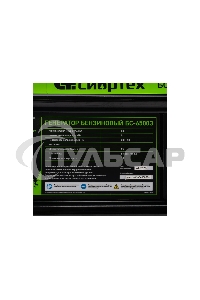 Электрогенератор бензиновый СИБРТЕХ БС-6500Э, 5.5 кВт, 95 дБ, 78.5 кг