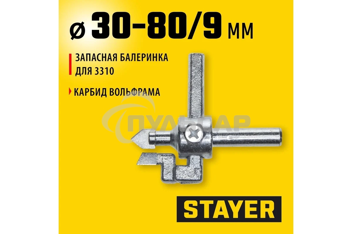Запасная балеринка STAYER для плиткореза, арт. 3310-xx 3310-S