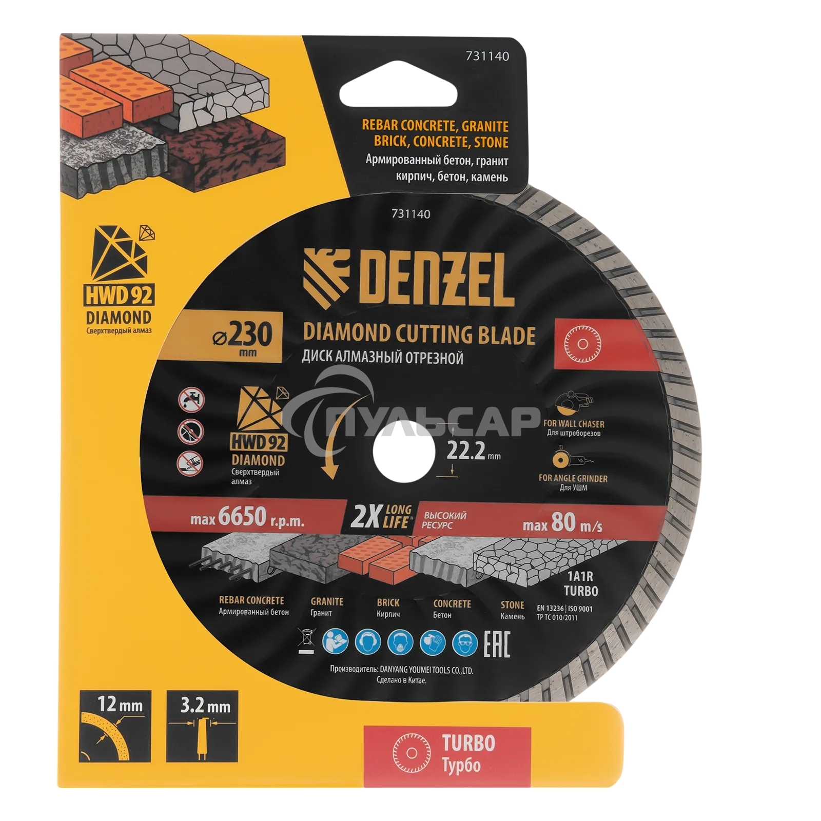 Диск алмазный отрезной Denzel ф230 х 22,2 мм, турбо, сухое резание, HWD92