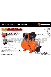 Автономная станция водоснабжения Вихрь АСВ-1200/50Н 68/1/11