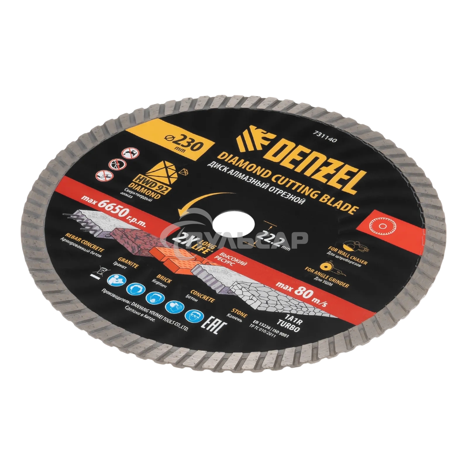 Диск алмазный отрезной Denzel ф230 х 22,2 мм, турбо, сухое резание, HWD92