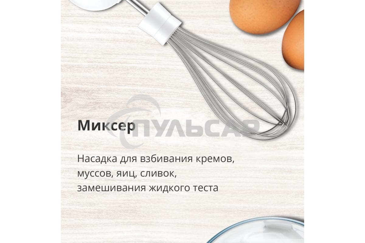 Блендер погружной Blackton Bt HB401S белый-голубой, блендер+миксер+измельчитель Мощность:800 Вт