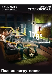 Телевизор Soundmax 43