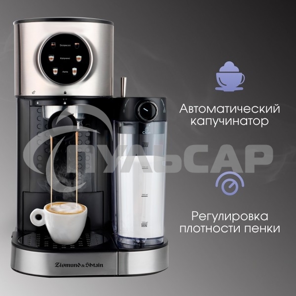 Кофеварка рожковая Zigmund & Shtain ZCM-890 черный/стальной, исп. кофе - молотый, 1.2 л, 1600 Вт, 15 бар