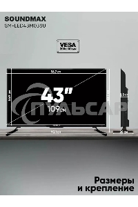 Телевизор Soundmax 43