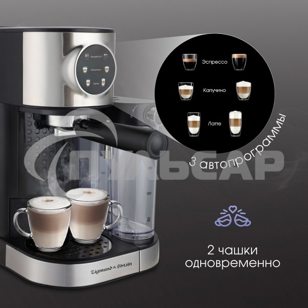 Кофеварка рожковая Zigmund & Shtain ZCM-890 черный/стальной, исп. кофе - молотый, 1.2 л, 1600 Вт, 15 бар