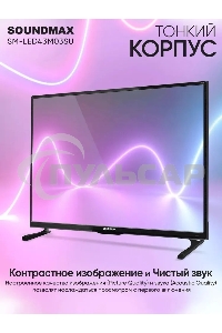 Телевизор Soundmax 43