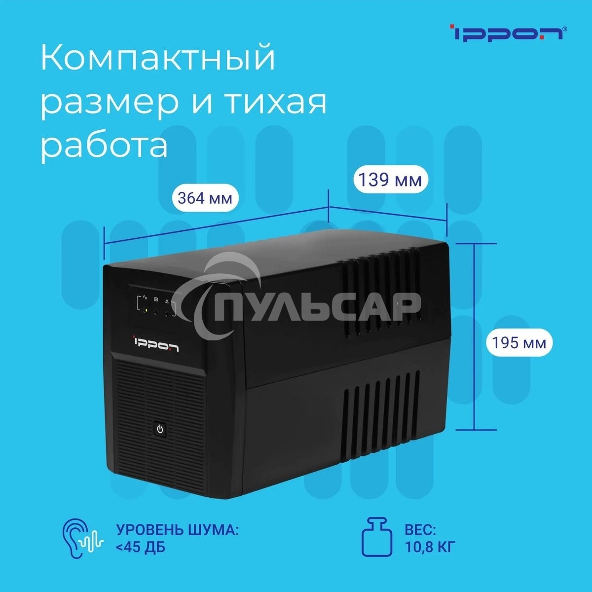 Источник бесперебойного питания Ippon Back Basic 1500 Euro 900Вт 1500ВА черный