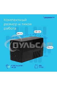 Источник бесперебойного питания Ippon Back Basic 1500 Euro 900Вт 1500ВА черный