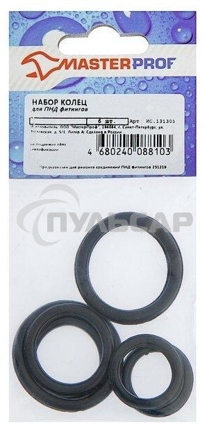 Набор колец для ПНД фитингов