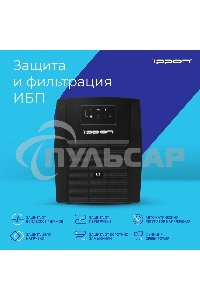Источник бесперебойного питания Ippon Back Basic 1500 Euro 900Вт 1500ВА черный