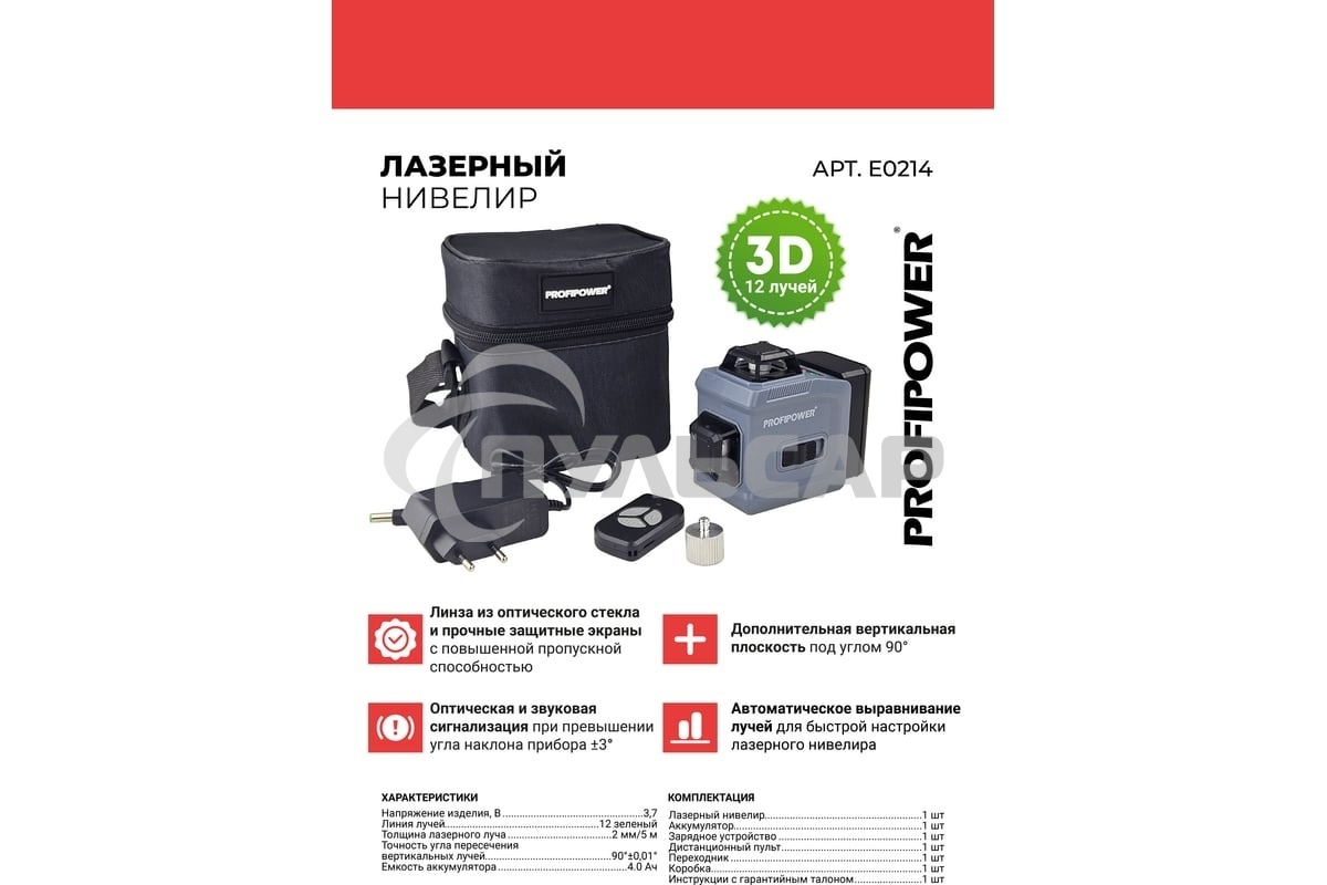 Лазерный нивелир ProfiPower NL-12G (12 лучей, лазер - зеленый, Li-ion - 1шт, пульт ДУ, переходник, З/У, сумка-чехол)