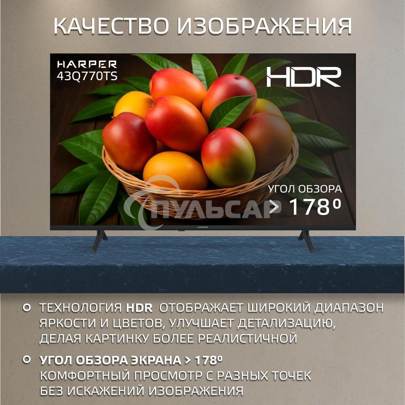 Телевизор HARPER 43Q770TS 4K UHD SMART TV