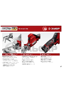 Пила сабельная. ЗУБР 12В, 1 АКБ (2А·ч), в коробке, СПЛ-125-21