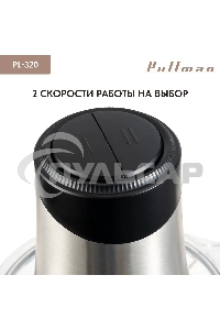 Измельчитель электрический Pullman PL-320, 1000Вт, 6 лезвий, стеклянная чаша 3 л