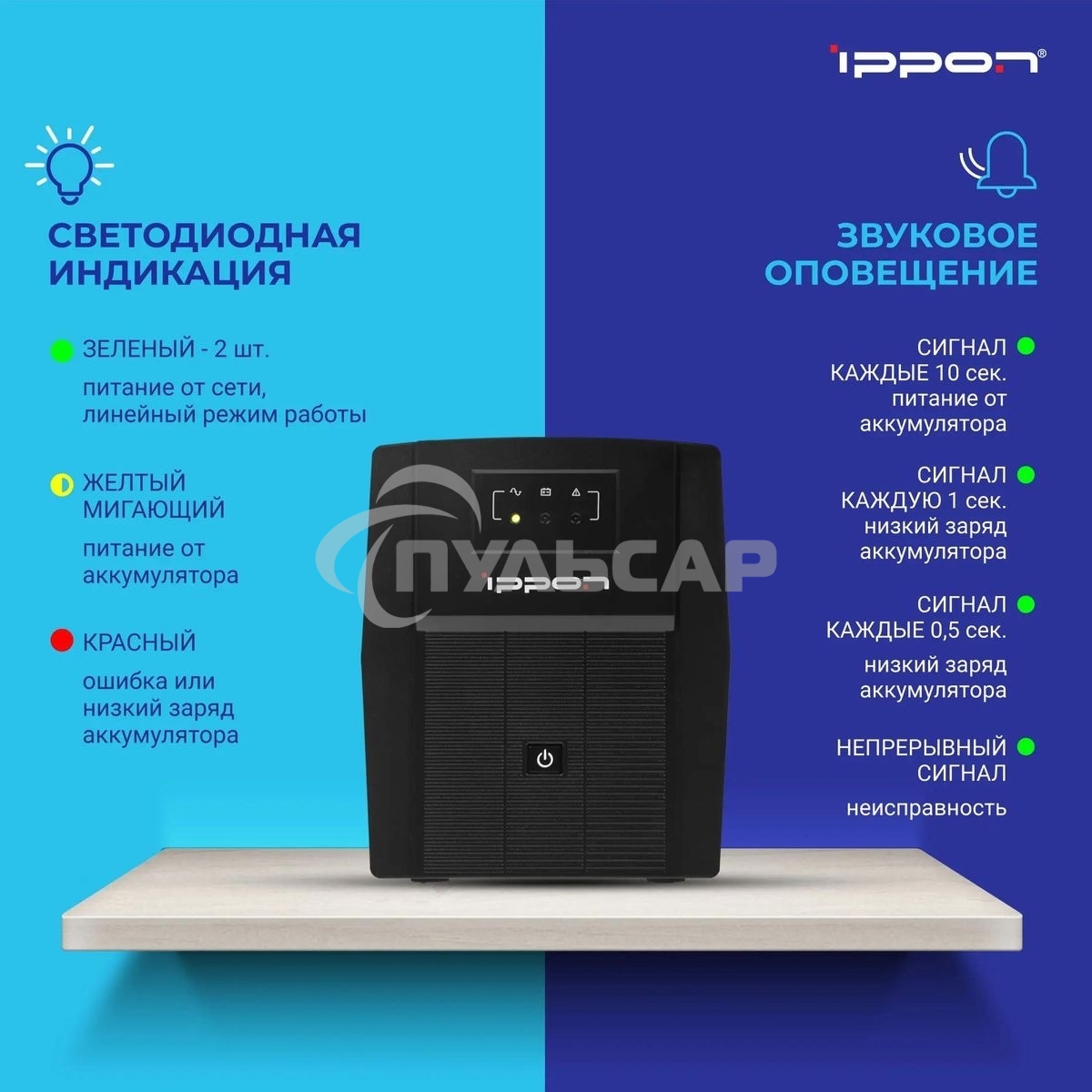 Источник бесперебойного питания Ippon Back Basic 1500 Euro 900Вт 1500ВА черный