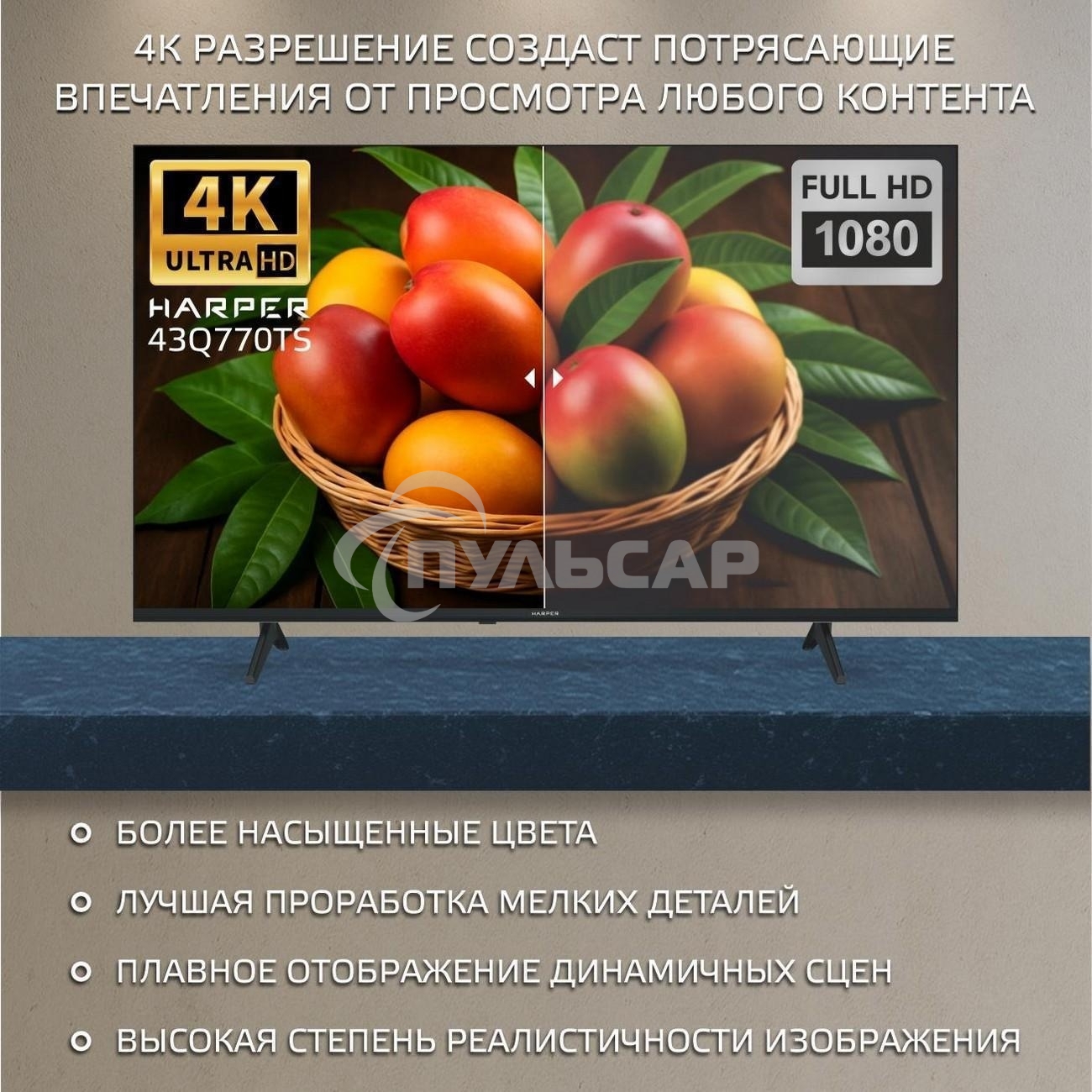 Телевизор HARPER 43Q770TS 4K UHD SMART TV