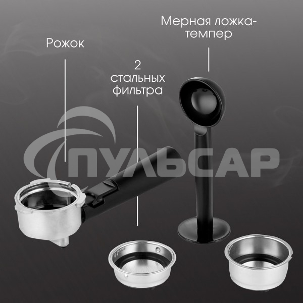 Кофеварка рожковая Zigmund & Shtain ZCM-890 черный/стальной, исп. кофе - молотый, 1.2 л, 1600 Вт, 15 бар