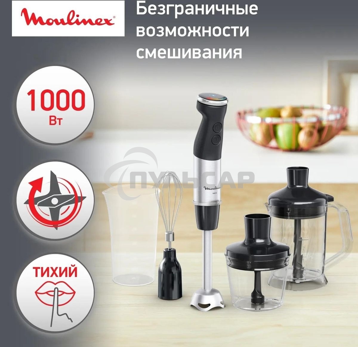 Погружной блендер MOULINEX DD67L810, серебристый/черный