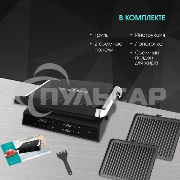 Гриль электрический Zigmund & Shtain ZEG-933 черный, 2000 Вт
