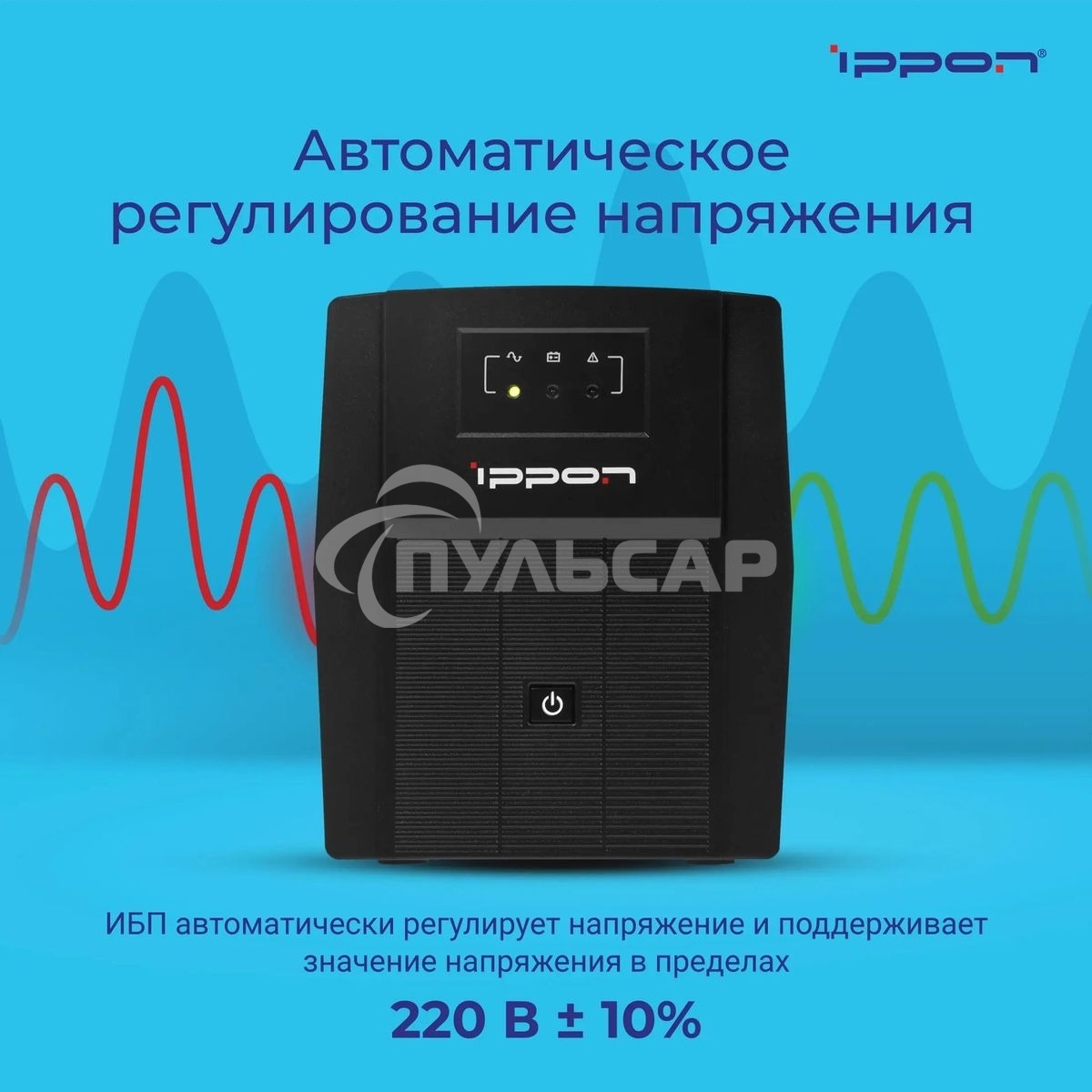 Источник бесперебойного питания Ippon Back Basic 1500 Euro 900Вт 1500ВА черный