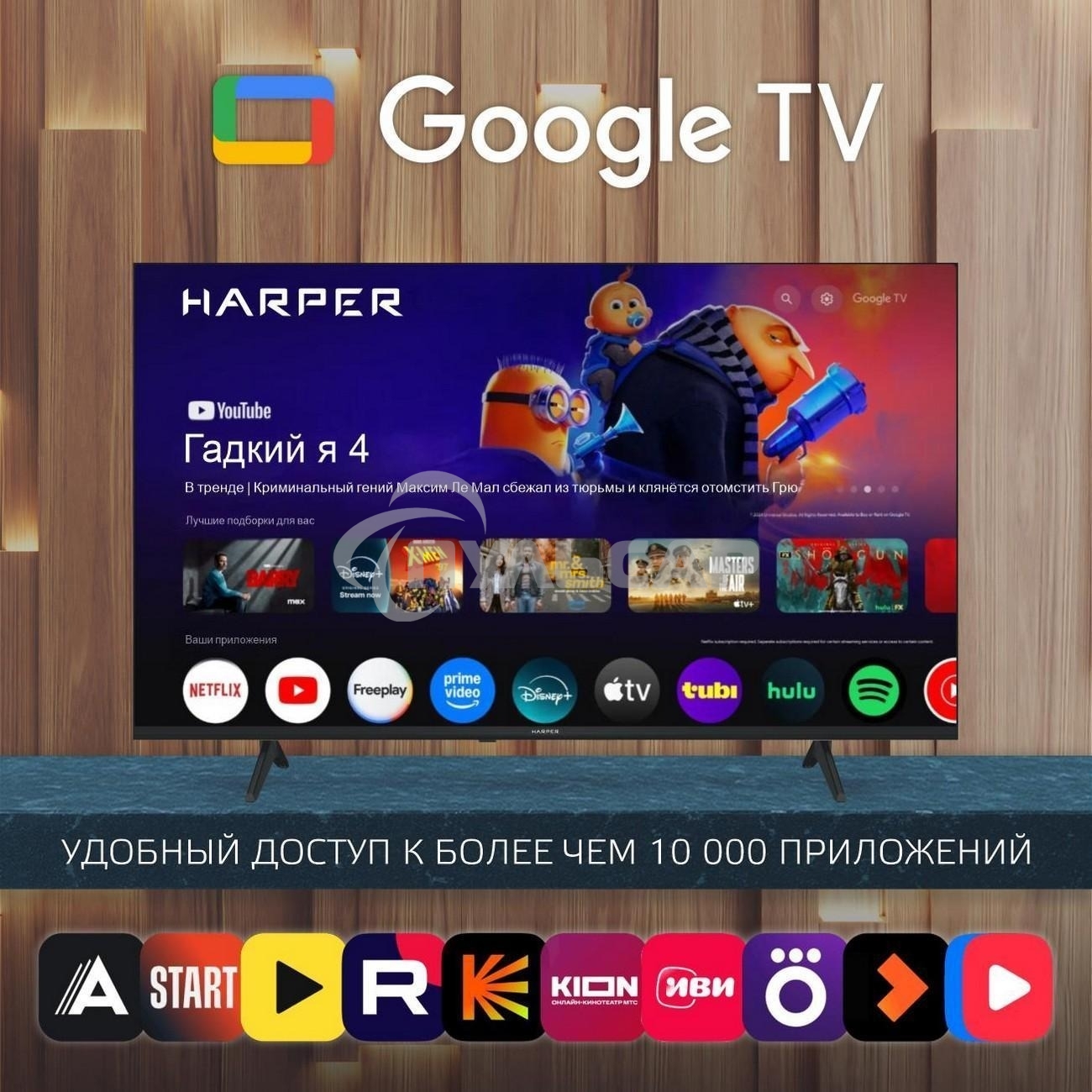 Телевизор HARPER 43Q770TS 4K UHD SMART TV