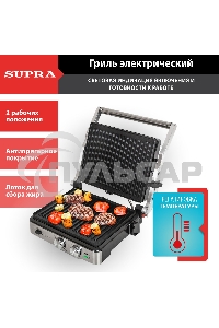 Гриль SUPRA GS-7620