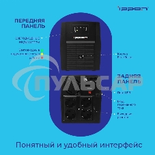 Источник бесперебойного питания Ippon Back Basic 1500 Euro 900Вт 1500ВА черный