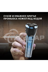 Электробритва роторная Hyundai H-SH8089 реж.эл.:3 питан.:аккум. голубой