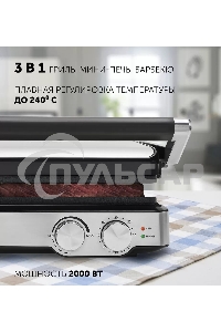 Электрогриль Polaris PGP2402 2000Вт