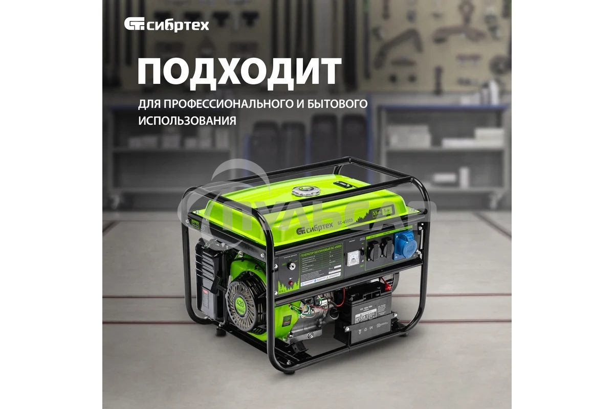 Электрогенератор бензиновый СИБРТЕХ БС-6500Э, 5.5 кВт, 95 дБ, 78.5 кг