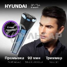 Электробритва роторная Hyundai H-SH8089 реж.эл.:3 питан.:аккум. голубой