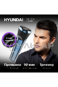 Электробритва роторная Hyundai H-SH8089 реж.эл.:3 питан.:аккум. голубой