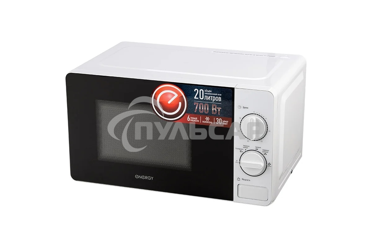 Микроволновая печь ENERGY EMW-20703 белый, 20 л, 700 Вт, переключатели - поворотный механизм