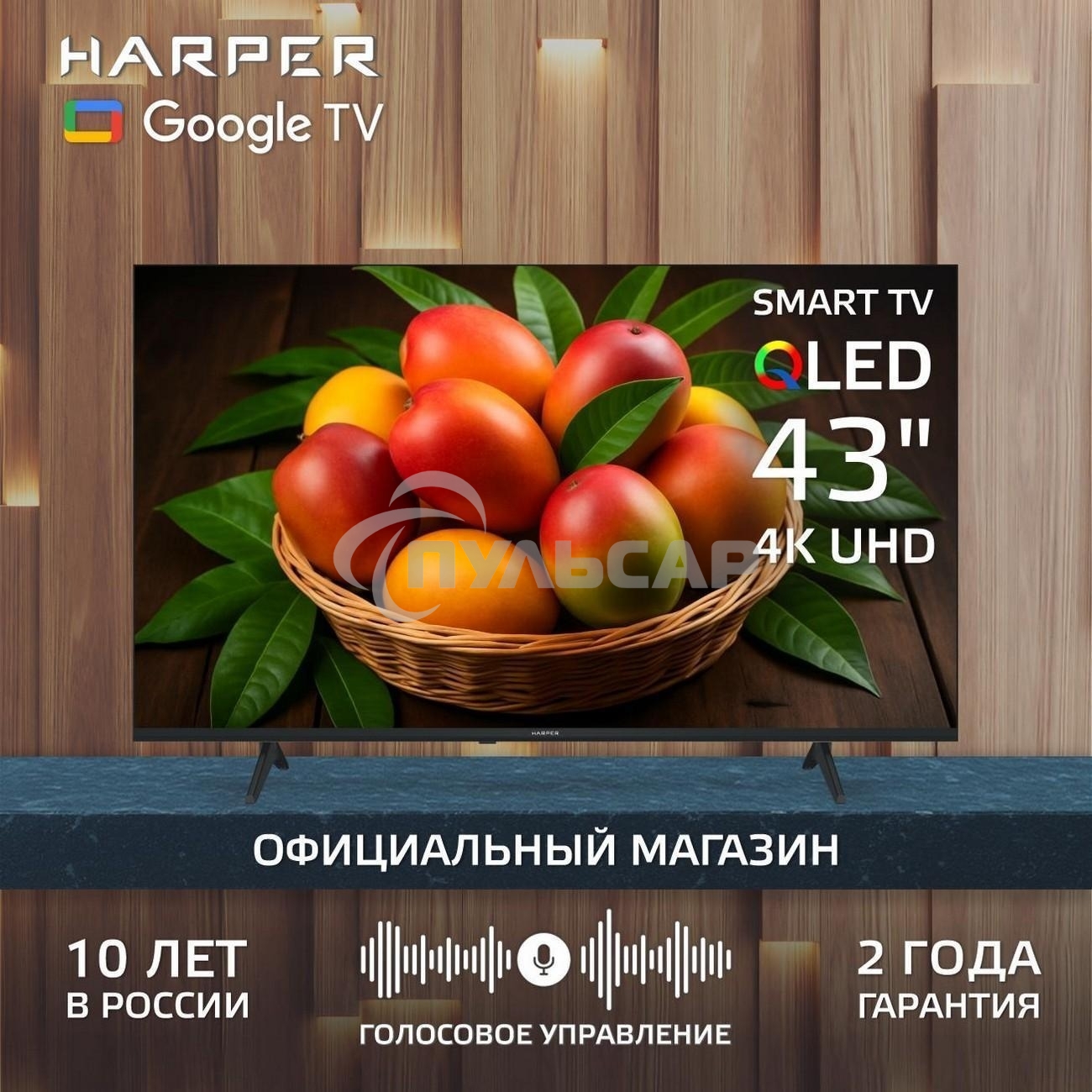 Телевизор HARPER 43Q770TS 4K UHD SMART TV