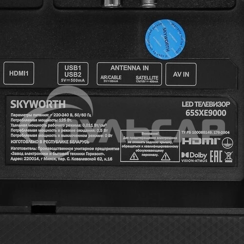 Телевизор Skyworth 65