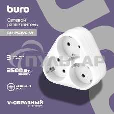 Сетевой разветвитель Buro BU-PS3VG-W (3 розетки) белый (пакет ПЭ)