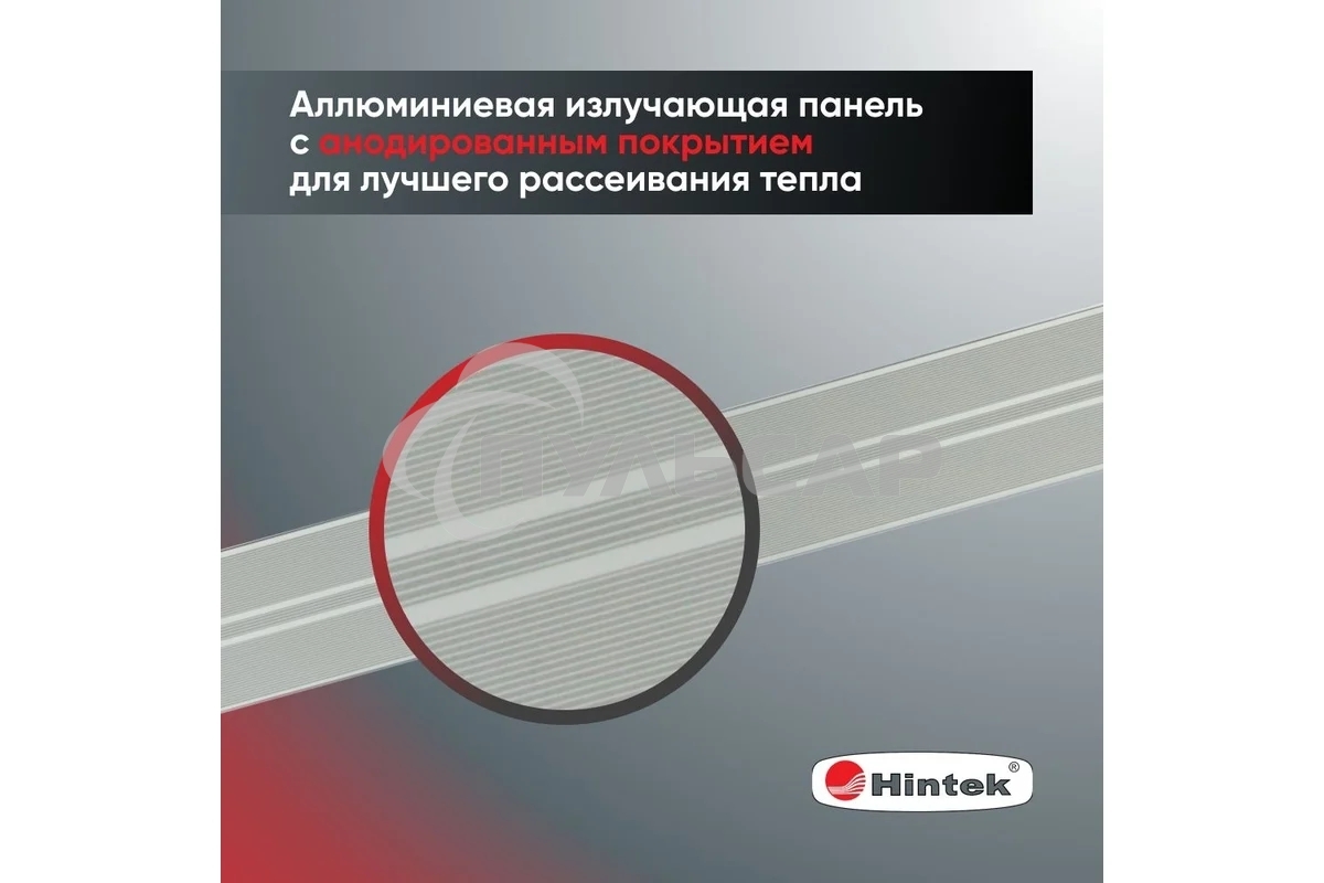 Обогреватель инфракрасный 0.7кВт IC-08 HINTEK 05.214370