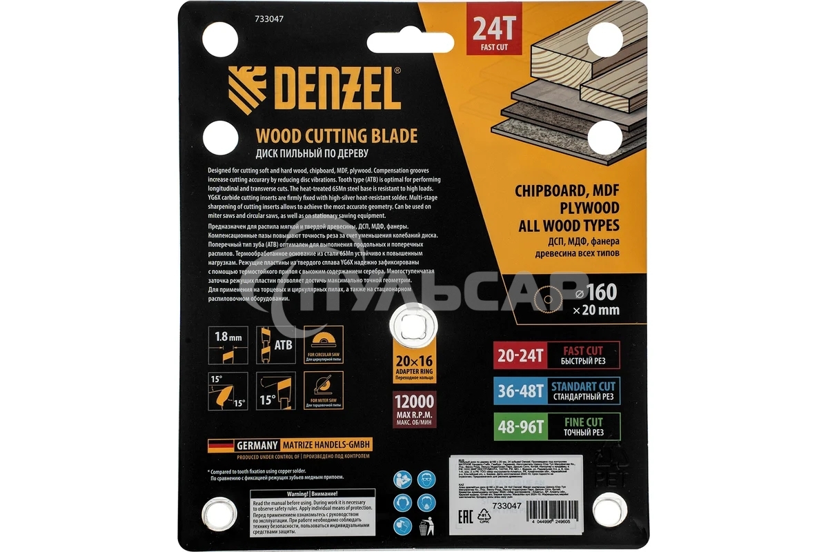 Пильный диск по дереву Denzel ф160 х 20 мм, 24 зубьев 733047