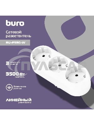 Сетевой разветвитель Buro BU-PS3G-W (3 розетки) белый (пакет ПЭ)