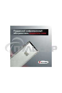 Обогреватель инфракрасный 0.7кВт IC-08 HINTEK 05.214370