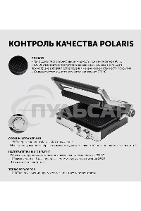 Электрогриль Polaris PGP2402 2000Вт